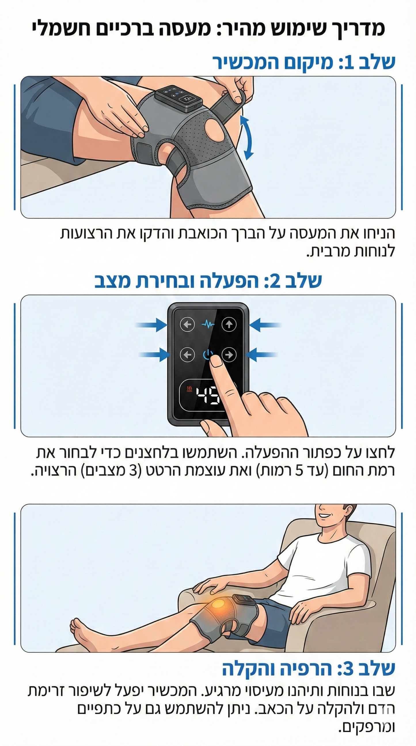 מעסה ברך אלחוטי להקלה על כאבים