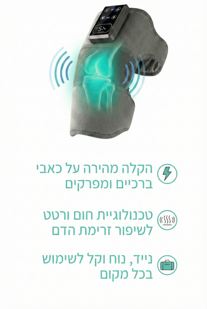 מעסה ברך אלחוטי להקלה על כאבים