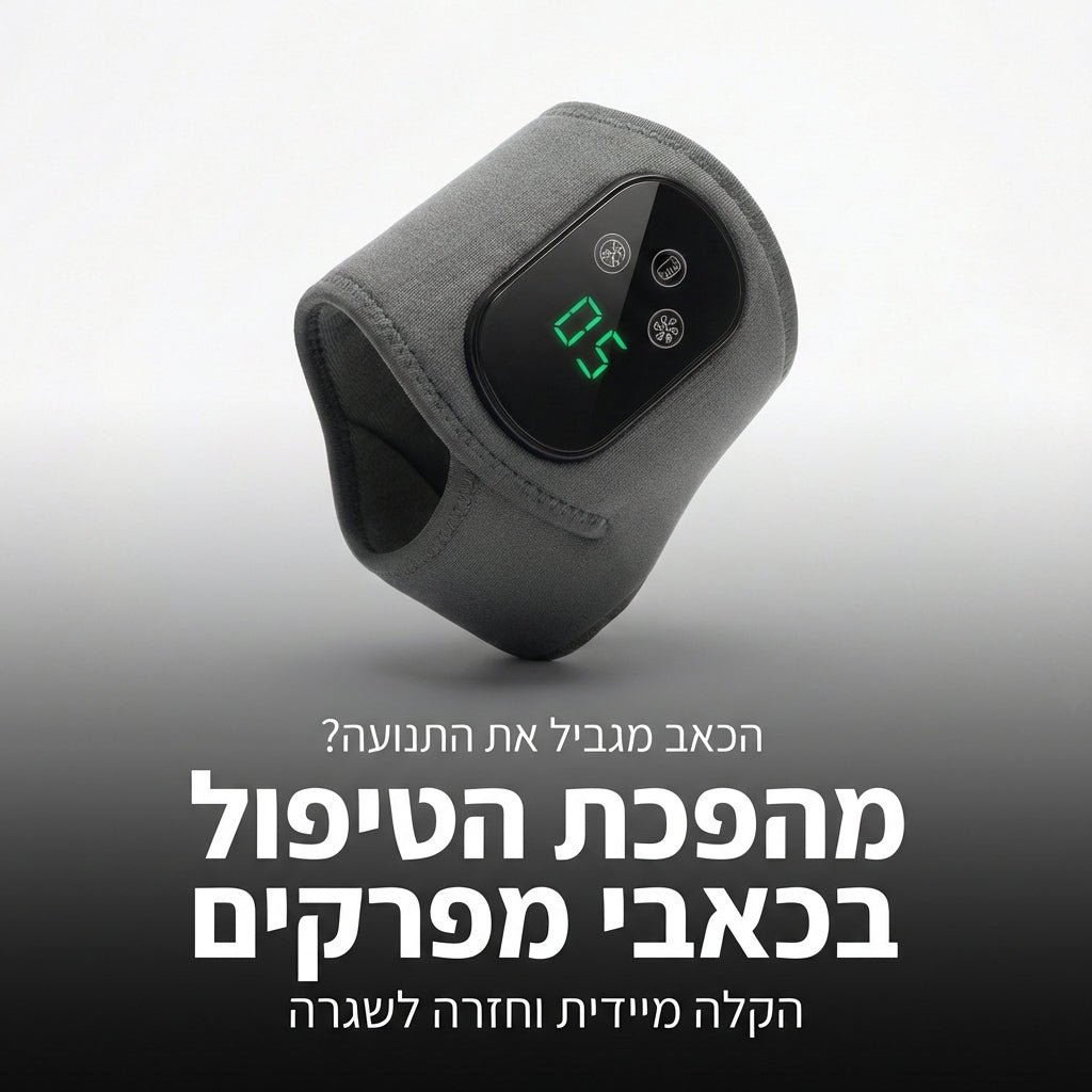 מכשיר חימום ורטט לקרסול